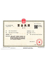 平南营业执照副本